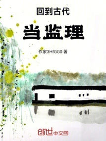 Go Back to Ancient Times and Be a Supervisor