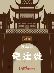 Migratory Birds Forget to Migrate