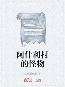 The Monster of Ashley Village