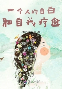 A Person's Confession and Self-healing