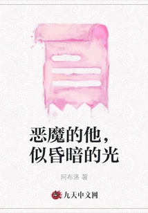 He is a Devil, Like a Dim Light