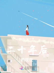 Now Twenty Years Later