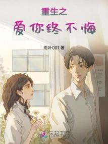 Reborn Love, You Will Never Regret It