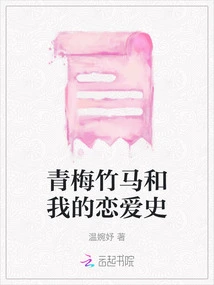 My Childhood Sweetheart and My Love History