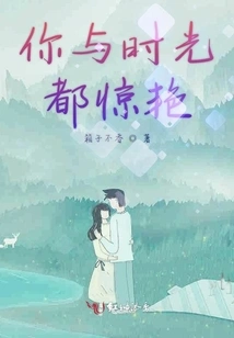 You and Time Are Amazing