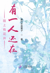 There Are Flowers Blooming on the Street, but Someone is Still There