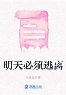 Must Escape Tomorrow