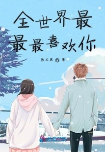 I Love You the Most in the World