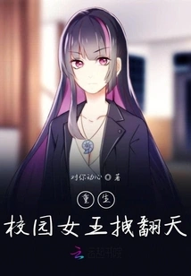 The Reborn Campus Queen is Shaking Things Up