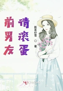 Ex-boyfriend Please Get Out of Here