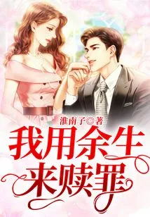 I Spend the Rest of My Life to Atone for My Sins