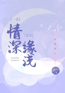 Thoughts Are Deep, but Fate is Shallow