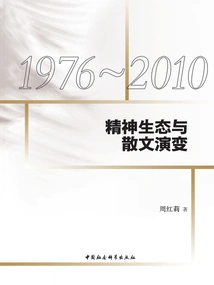 Spiritual Ecology and the Evolution of Prose (1976-2010)