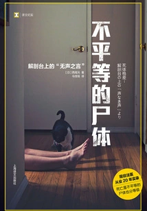 The Corpse of Inequality (Translated Documentary)