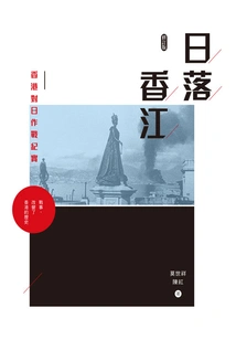 Sunset on Hong Kong: a Chronicle of Hong Kong's War Against Japan (Revised Edition)