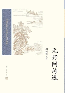 Selected Poems of Yuan Haowen