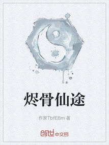 Emberbone Immortal Path