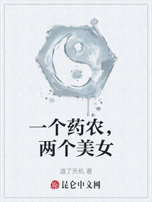 A Drug Farmer and Two Beauties