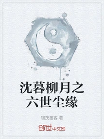 The Sixth World of Mortal Destiny in the Dusk of Liuyue