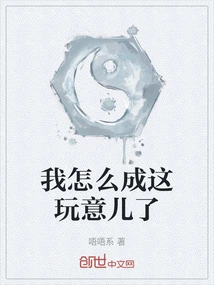 How Did I Become This Thing?