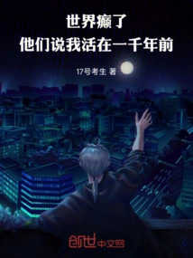 The World is Crazy, They Say I Lived a Thousand Years Ago