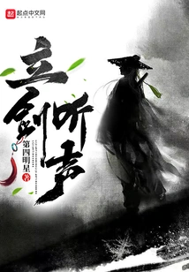 Stand with Sword and Listen to the Sound