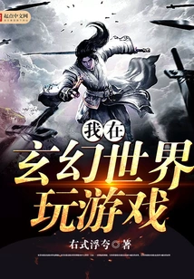 I Play Games in a Fantasy World