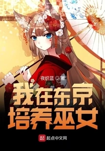 I Train Miko in Tokyo