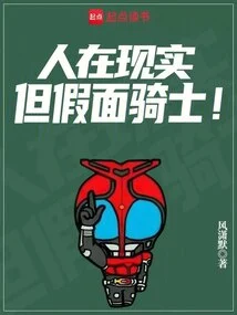 People Are in Reality, but Kamen Rider!