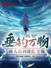 Fishing for All Things: Being Seen Makes You Stronger