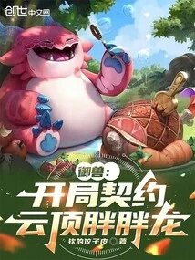 Beast Control: Starting Contract Genting Fat Dragon
