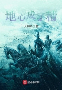 The Center of the Earth Becomes Essence