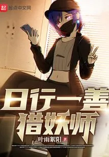 Demon Hunter Who Performs Good Deeds Every Day