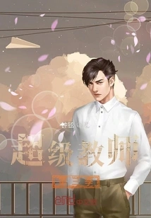 Super Teacher Season 3