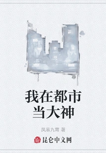 I Am a Master in the City