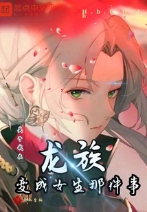 About the Time I Became a Girl in the Dragon Clan