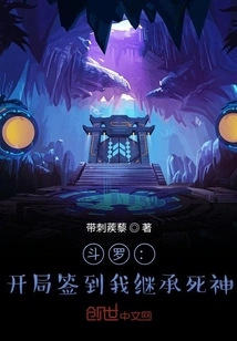 Douluo: Sign in at the Beginning and I Will Inherit the God of Death