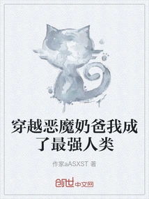 Traveling Through the Devil Daddy, I Became the Strongest Human Being