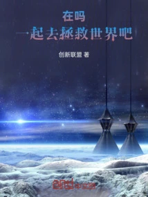 Are You There? Let's Go Save the World Together!