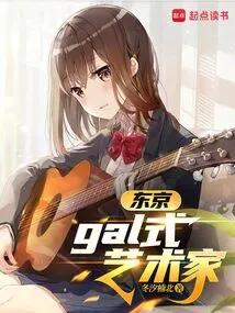 Tokyo, Gal-style Artist