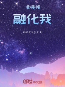 Please Melt Me ​​slowly