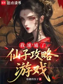 I Speed-passed the Fairy Strategy Game