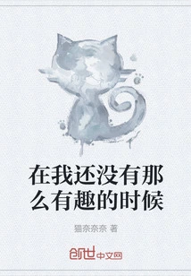 When I Wasn't That Interesting