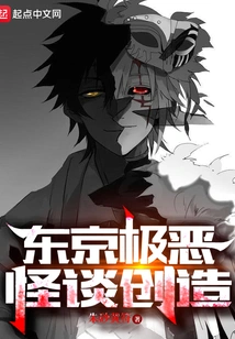 Tokyo Ghastly Creation