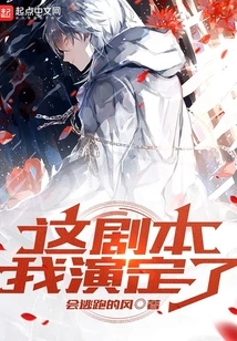 I've Decided to Act Out This Script