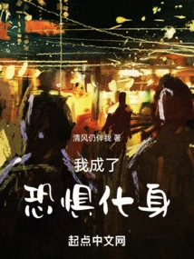 I Became Fear Personified