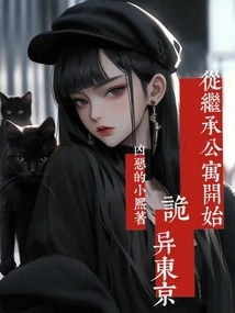 Weird Tokyo Starts with Inheriting an Apartment