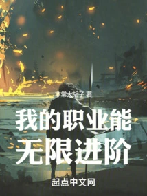 My Career Can Be Infinitely Advanced