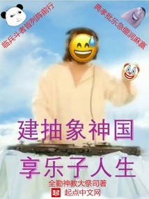 Build an Abstract Kingdom of God and Enjoy Your Life