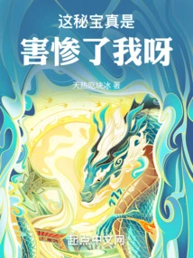 This Secret Treasure Really Hurts Me